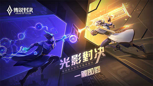 传说对决体验服ArenaofValor先行服游戏最新版图5