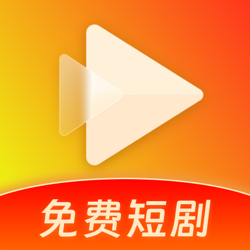 热门短剧大全安卓版