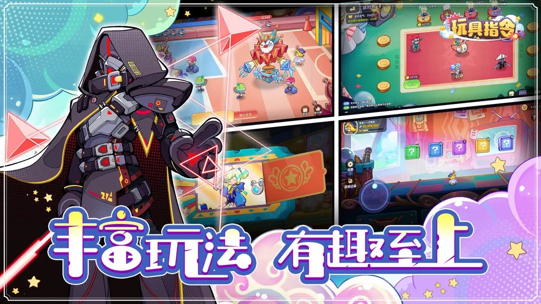 玩具指令官方版图3