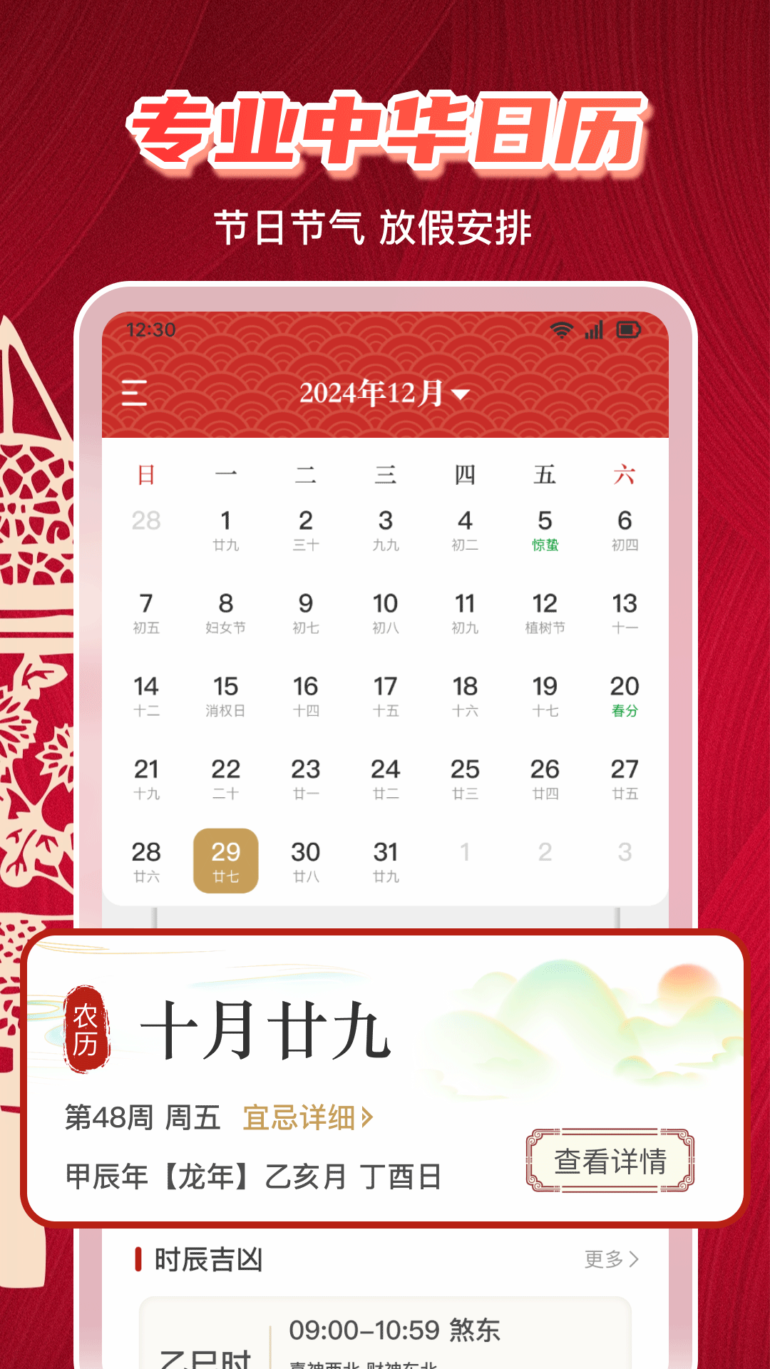 万年历日历黄历图1