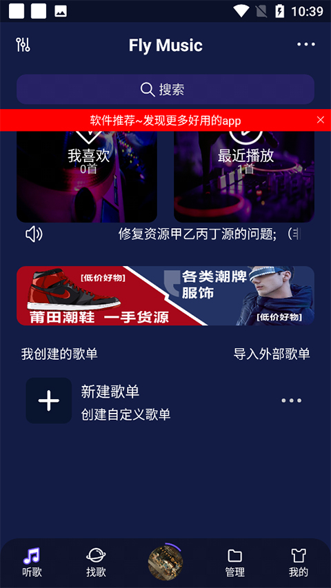 Fly音乐Plus无广告版图1