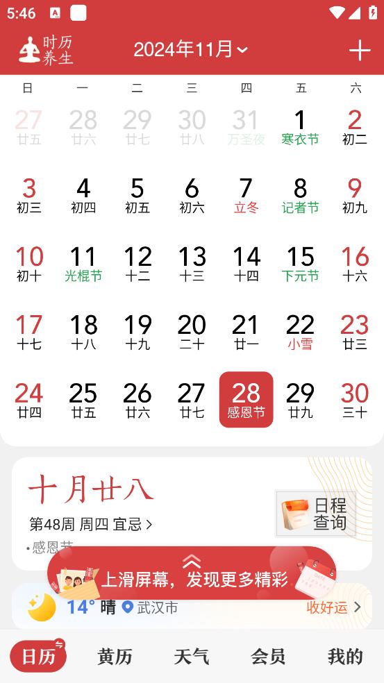 中华万年历老黄历官方正版图2