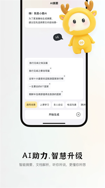 小鹿声文免费原版图2