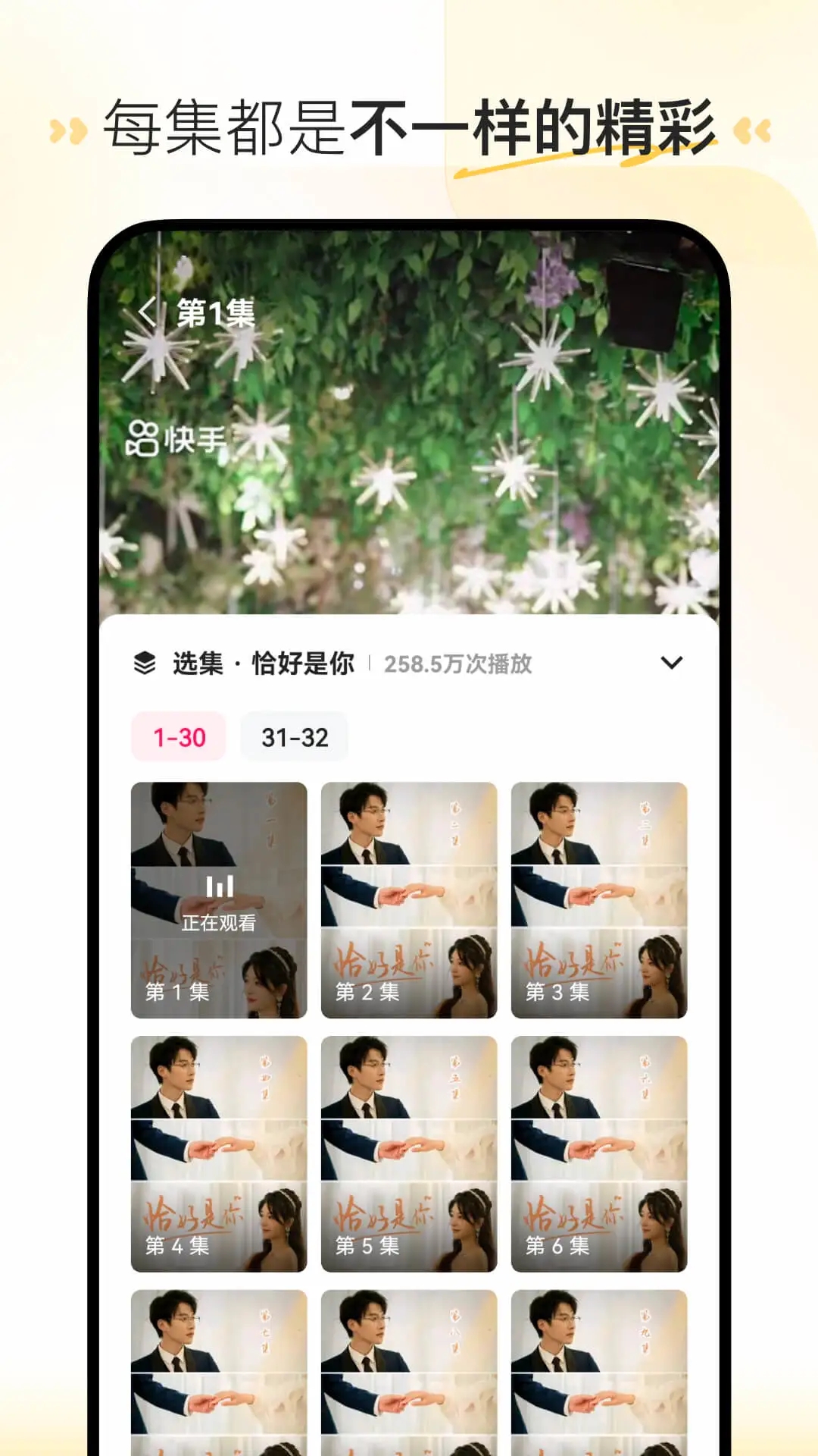 喜番短剧原版图4