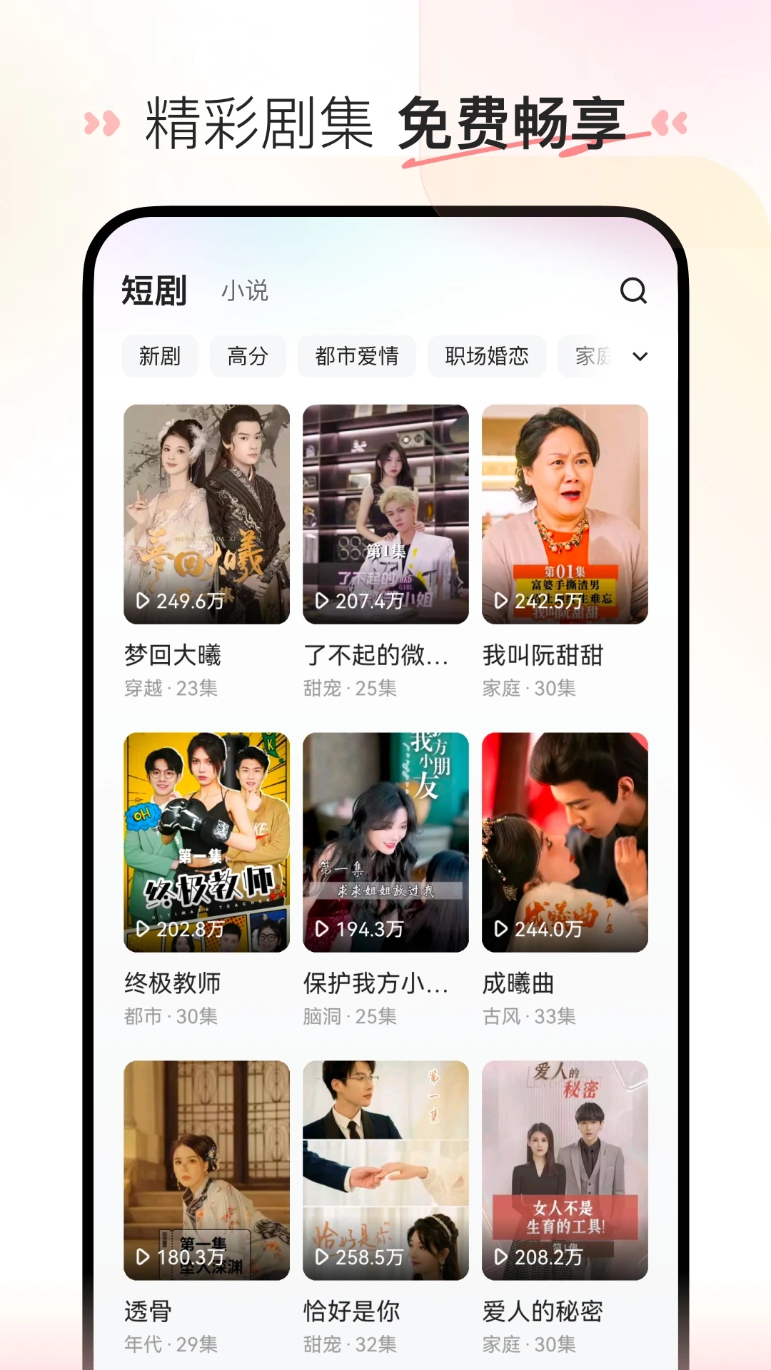 喜番短剧原版图1