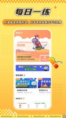 德语go手机正版图3