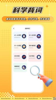 德语go手机正版图2