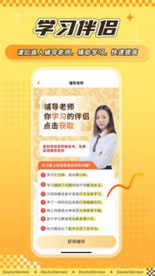 德语go手机正版图1