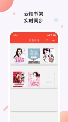 百看小说官方最新版图2