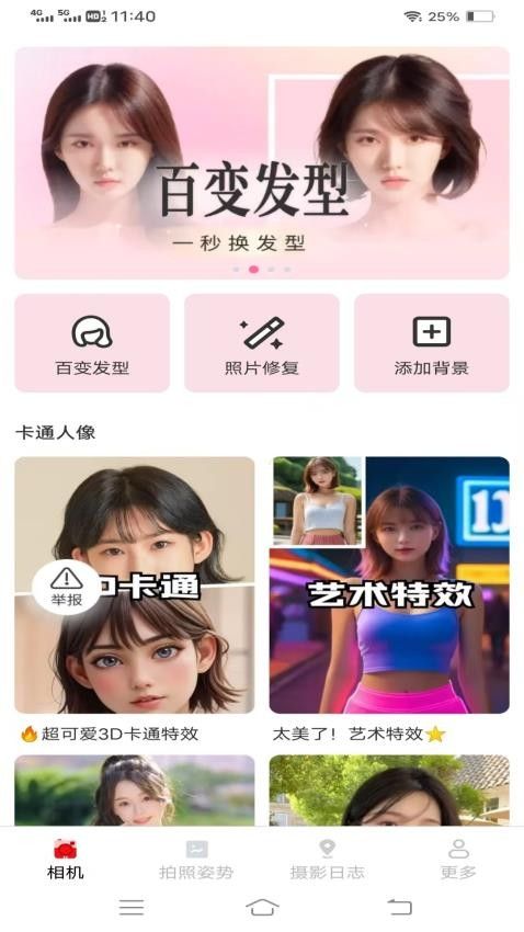 星芒相机安卓版图3