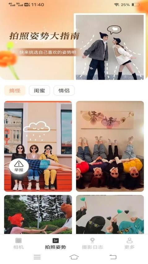 星芒相机安卓版图2
