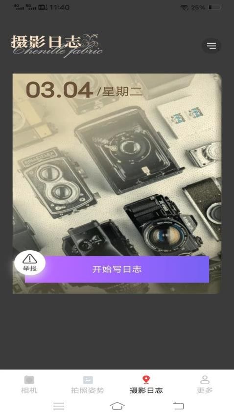星芒相机安卓版图1