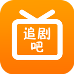 追剧吧最新版