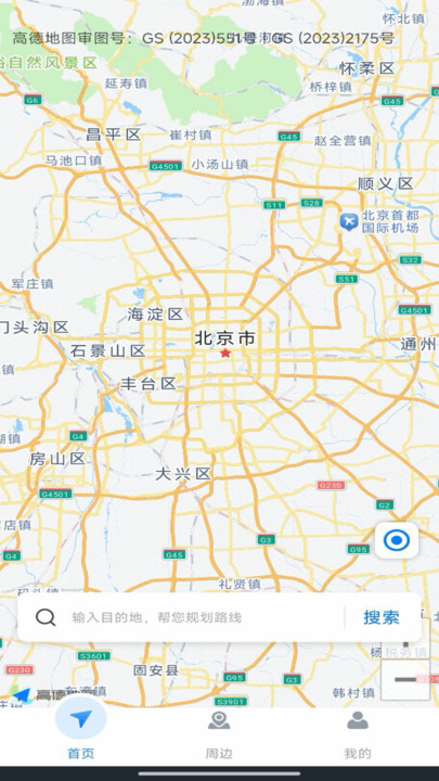 语音导航仪安卓直装版图2