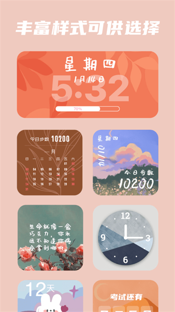 百变小组件免费版图1