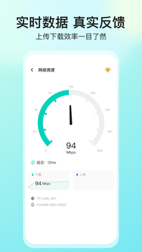 网络测速大师图1