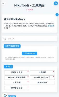 MikuTools安卓版图3