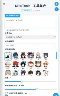 MikuTools安卓版图1