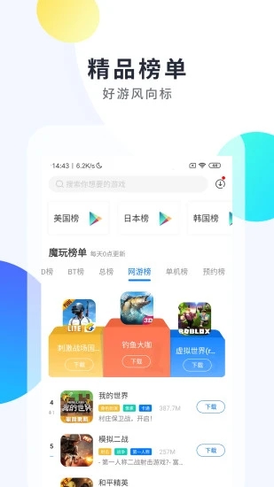 魔玩助手最新版图1