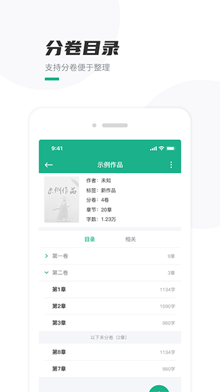 口袋写作免费原版图1