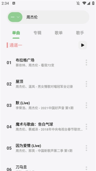 岸听音乐手机版图4