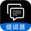字幕滚动题词器安卓免费版