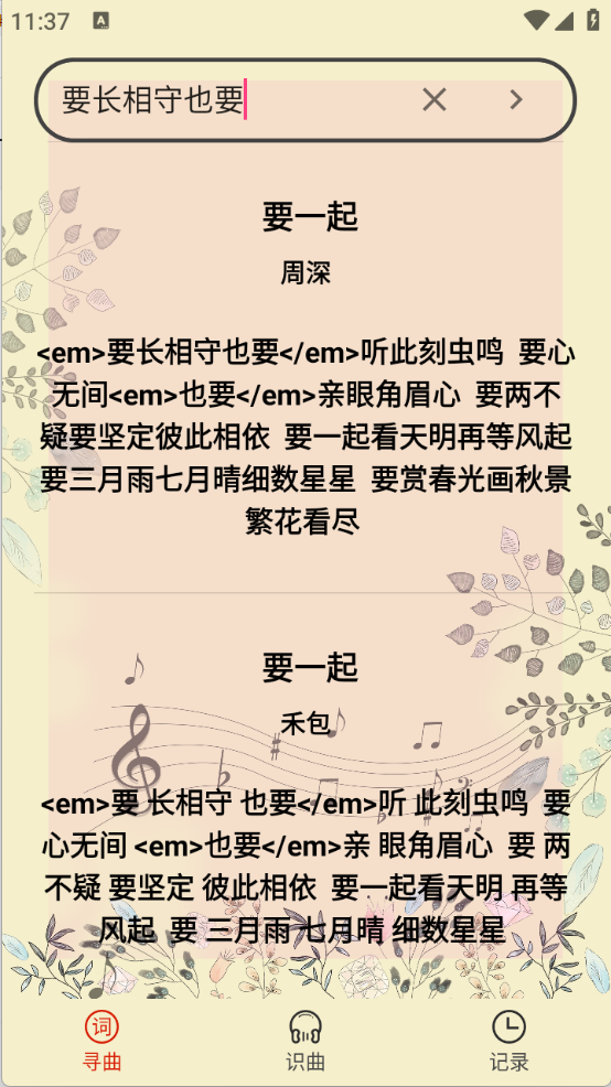 听歌识曲手机版图3