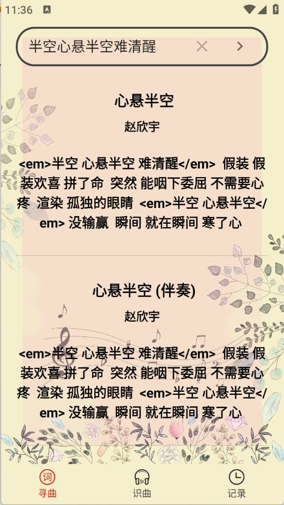 听歌识曲手机版图2