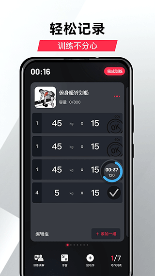 gofit开练安卓版图4