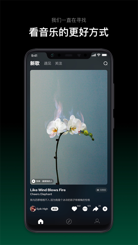 音悦台安卓版图3
