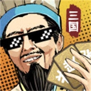 肉鸽三国手游直装版