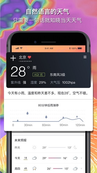 和风天气安卓版图3