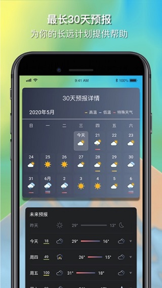 和风天气安卓版图1
