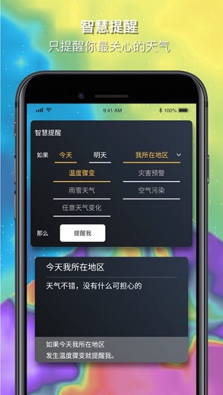 和风天气安卓版图2