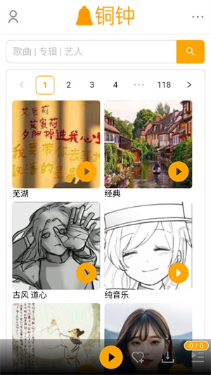 铜钟音乐手机版图3