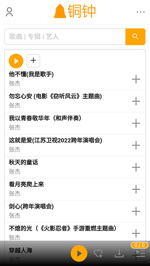 铜钟音乐手机版图1