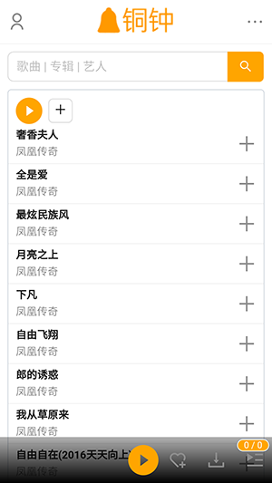铜钟音乐手机版图2