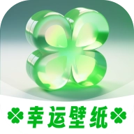 幸运壁纸游戏无广告版