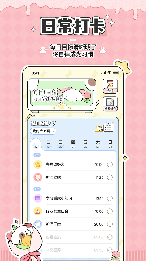 米卡日常最新版图1