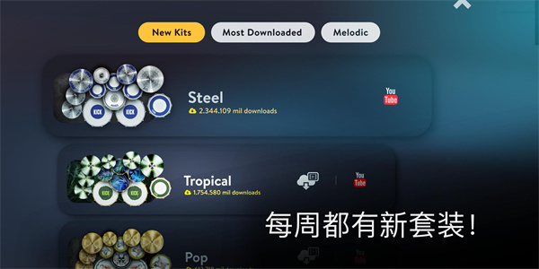 realdrum架子鼓通用版图3