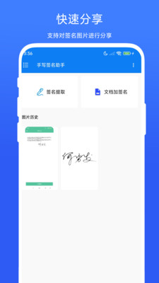 手写签名助手图1