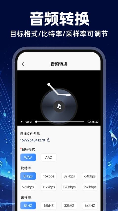 MP3音频转换器官方版图3
