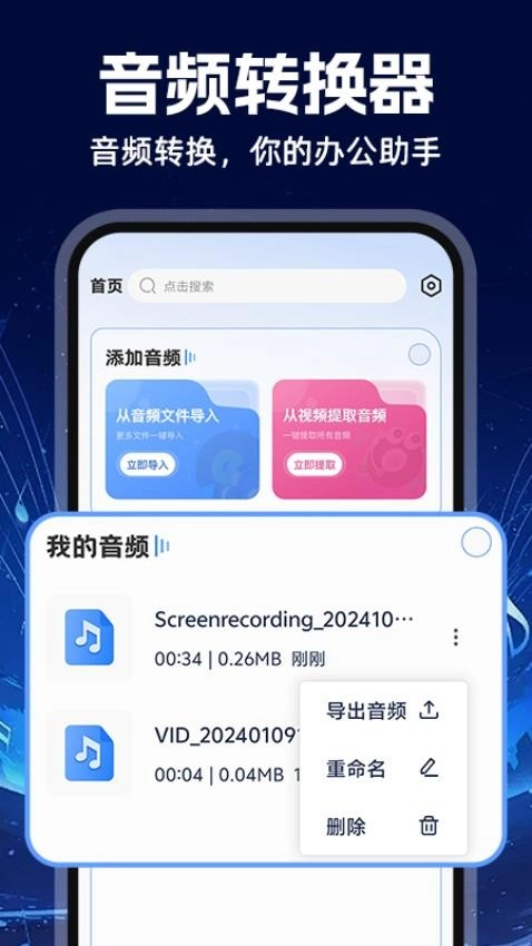 MP3音频转换器官方版图4