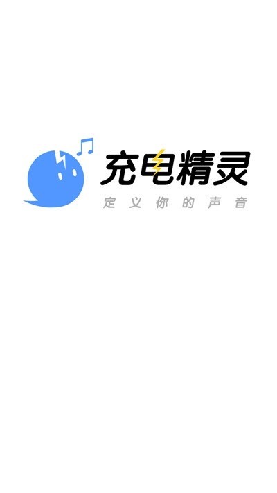 充电精灵手机免费版图1