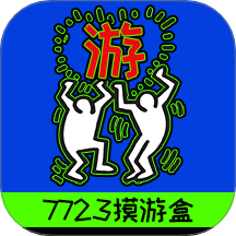 7723摸游盒通用版