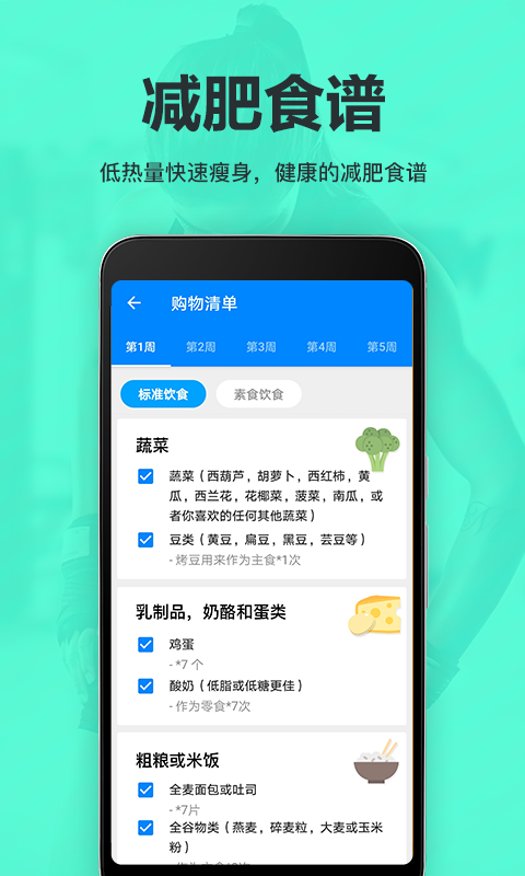 氧气运动减肥速成安卓版图3