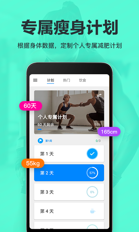 氧气运动减肥速成安卓版图2