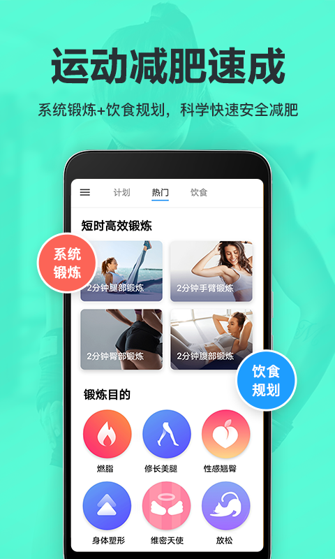 氧气运动减肥速成安卓版图1