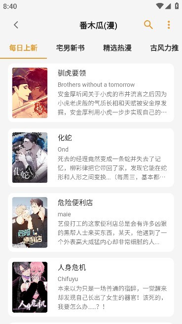 猫番阅读追书神器安卓版图3