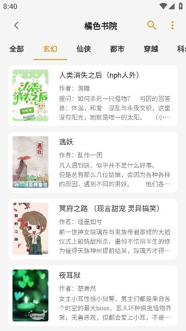 猫番阅读追书神器安卓版图1